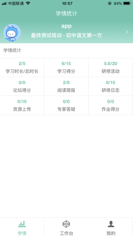 智慧研修app截图