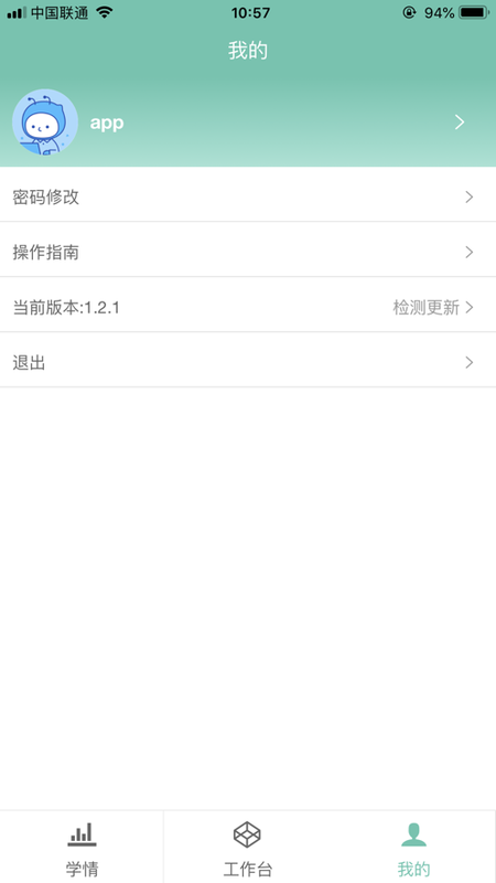 智慧研修app截图