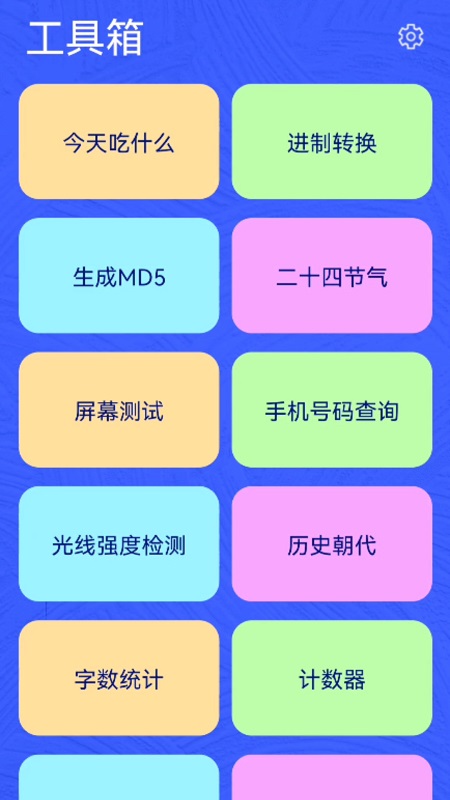 辰星工具宝箱截图