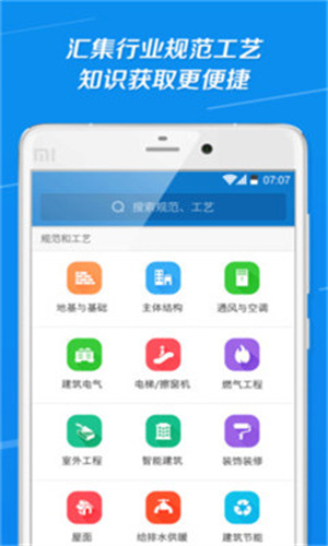 筑友云贯通版截图