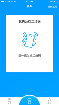 安东行丹东公交截图