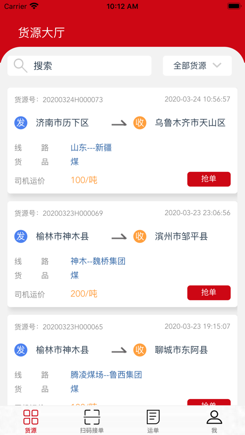 货速运司机版截图