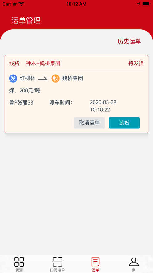 货速运司机版截图