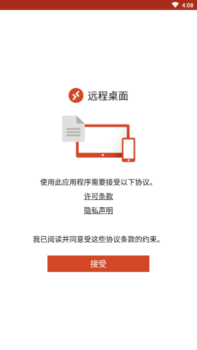 微软远程桌面客户端截图