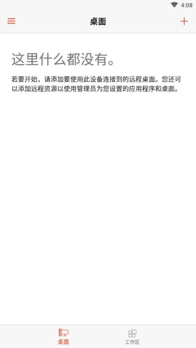微软远程桌面客户端截图