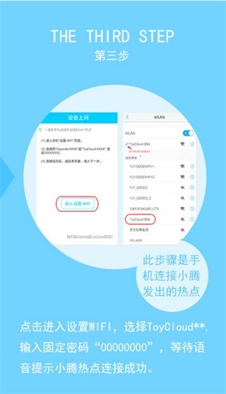 巴巴腾智联app截图