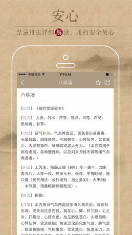 中医识方软件截图