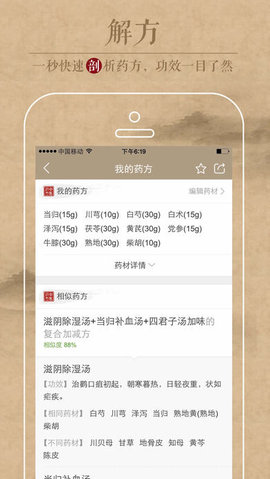 中医识方软件截图