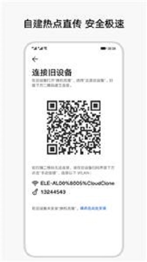荣耀换机克隆截图