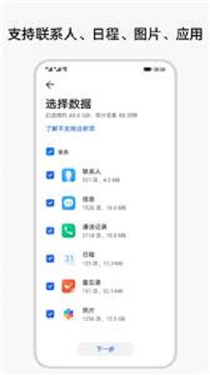 荣耀换机克隆截图