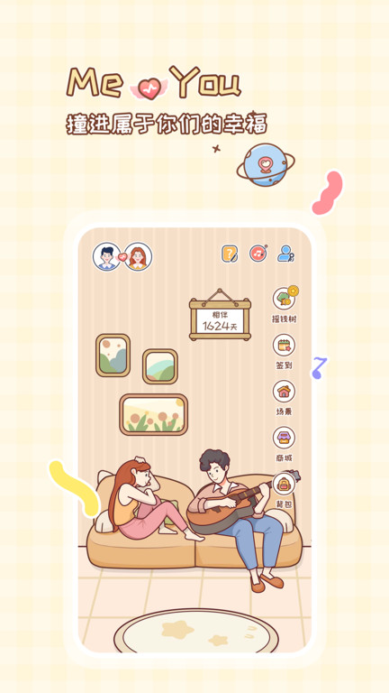 meyou软件截图