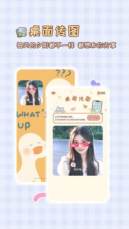 meyou软件截图