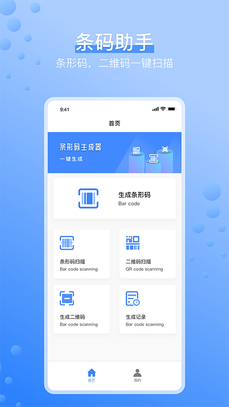 条码生成器截图