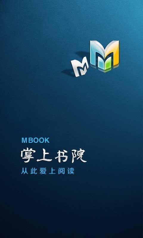 掌上书苑app截图