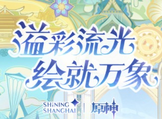 原神2023线下光影秀活动如何通关 线下光影秀活动玩法详解