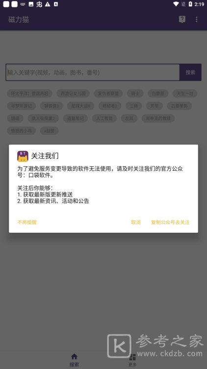 磁力猫搜索神器怎么用 磁力猫搜索神器app使用方法