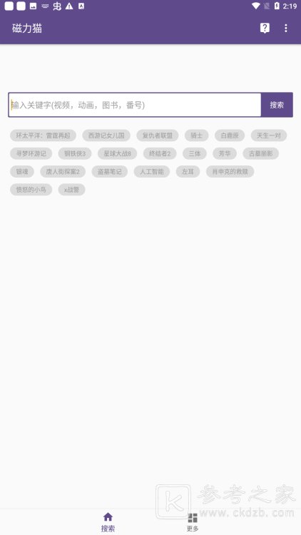 磁力猫搜索神器怎么用 磁力猫搜索神器app使用方法