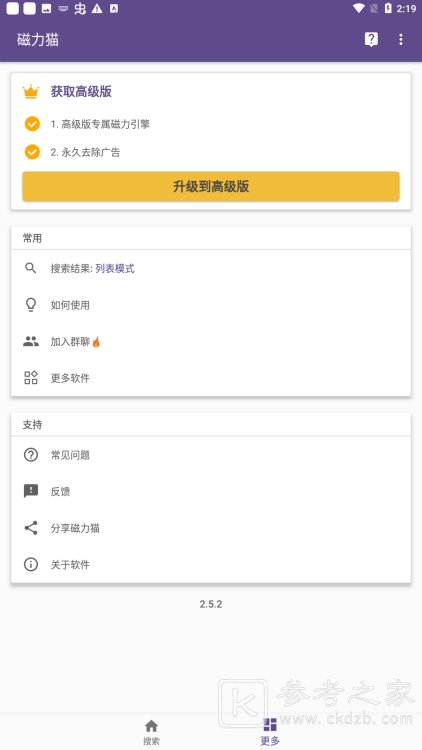 磁力猫搜索神器怎么用 磁力猫搜索神器app使用方法
