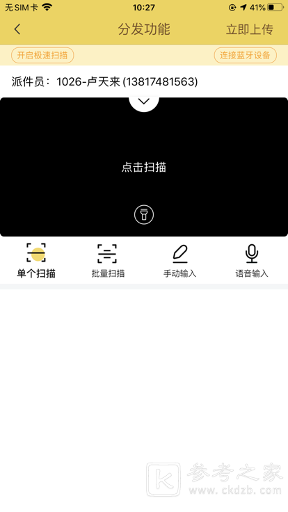 快递员揽派是什么软件 快递员揽派怎么下载