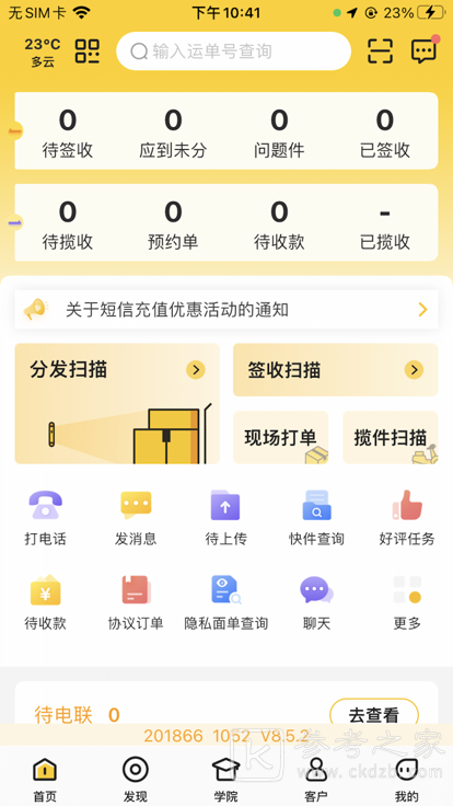 快递员揽派是什么软件 快递员揽派怎么下载