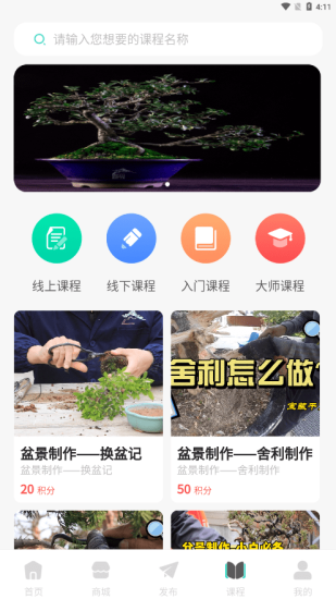 韵盆景截图