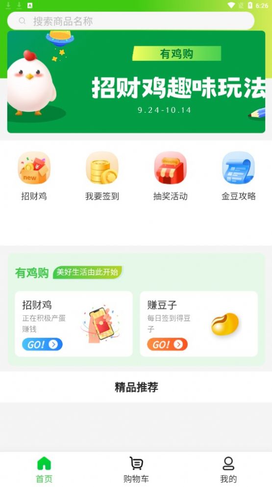 有鸡购商城截图