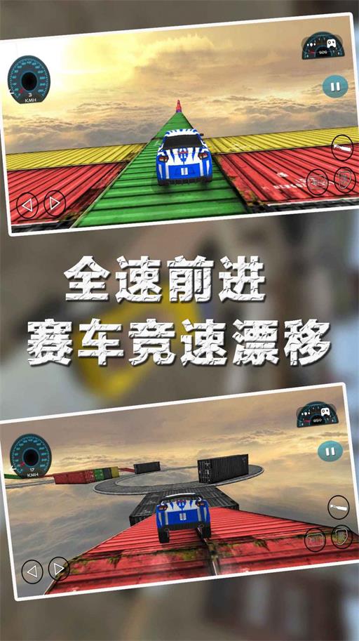 赛车城市漂移游截图