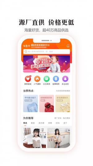 生意网童装货源截图