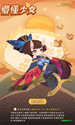 懵懂少女截图