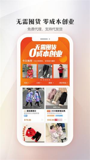 生意网童装货源截图