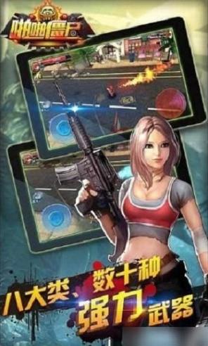 啪啪僵尸截图