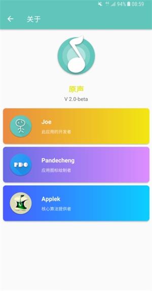 原声音乐截图