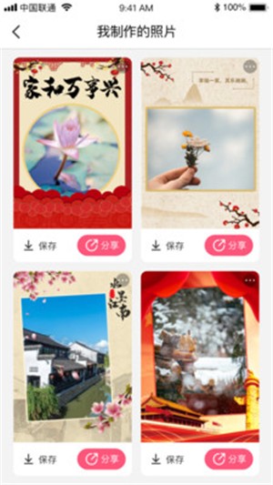 美时相片截图