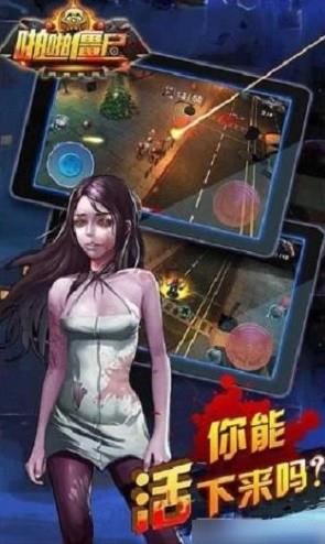 啪啪僵尸截图