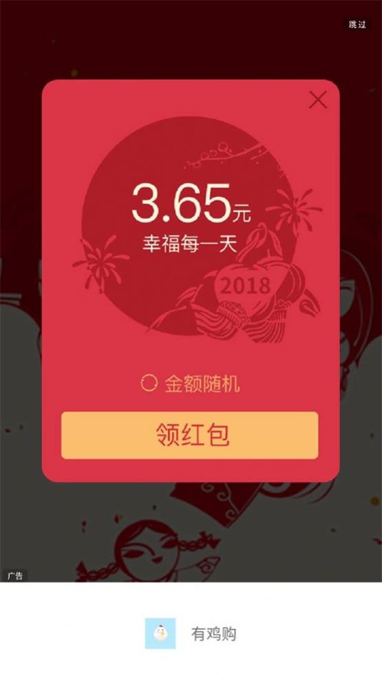有鸡购商城截图
