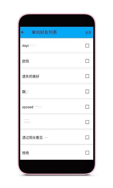 好友清理截图