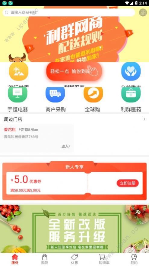 利群网商截图