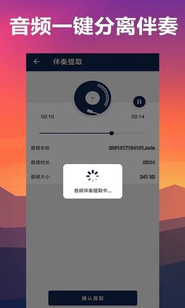 人声分离器截图