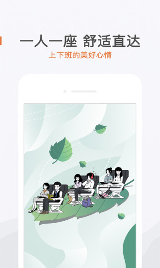 飞牛巴士截图