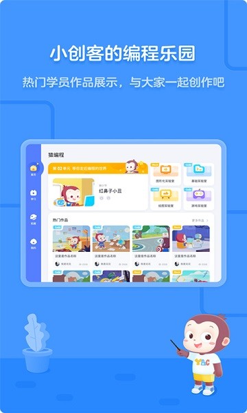 猿编程手机版