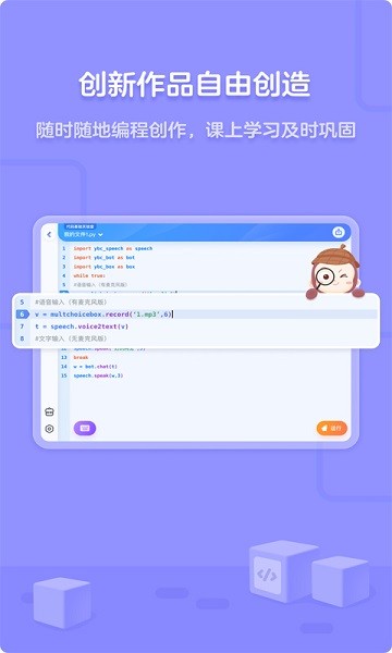 猿编程手机版