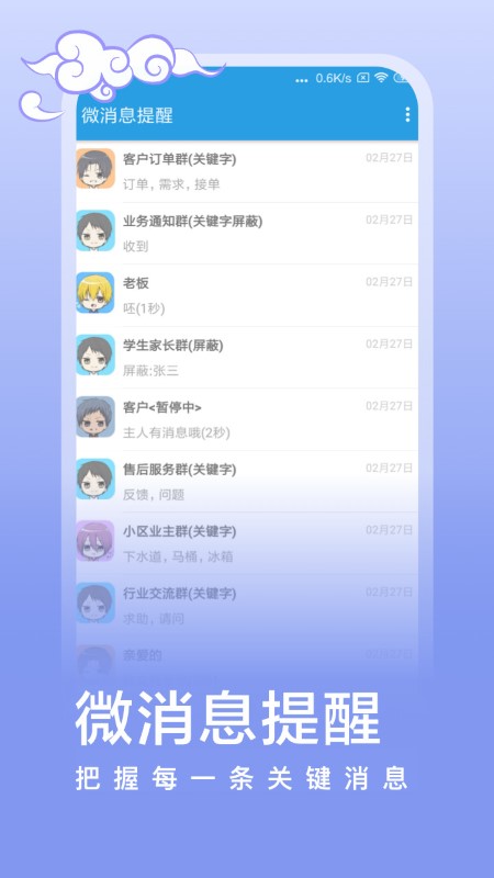 微消息提醒截图