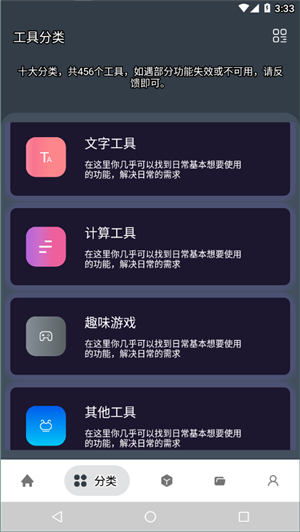 神奇工具app截图