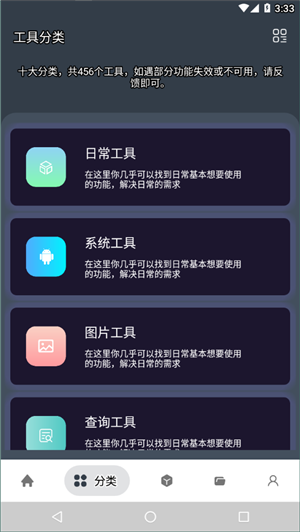 神奇工具app截图