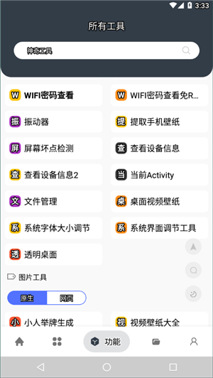 神奇工具app截图