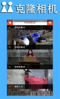 克隆相机截图