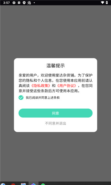 爱达杂货铺app截图