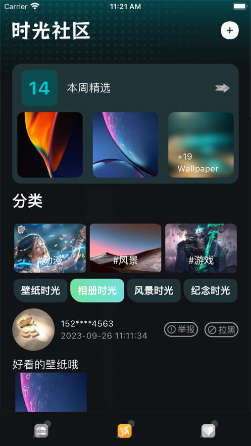 相册壁纸时光截图