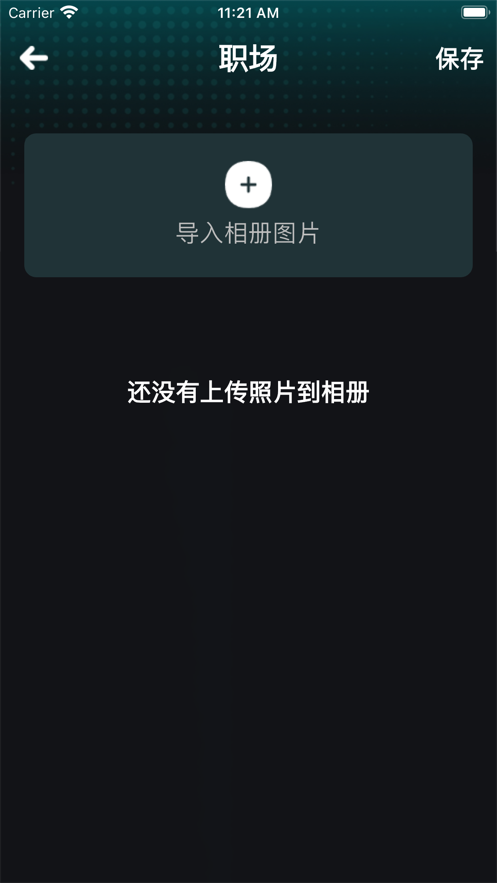 相册壁纸时光截图