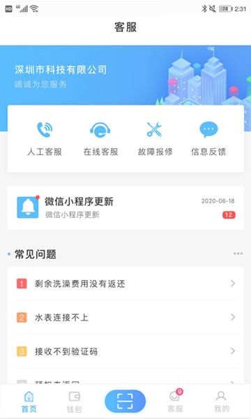 趣智校园截图